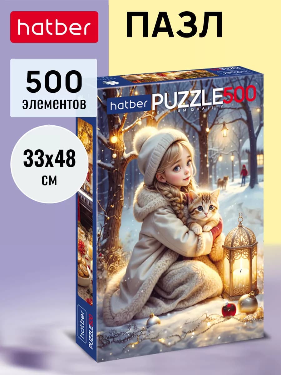 Пазл новогодний 500 элементов Любимый котик
