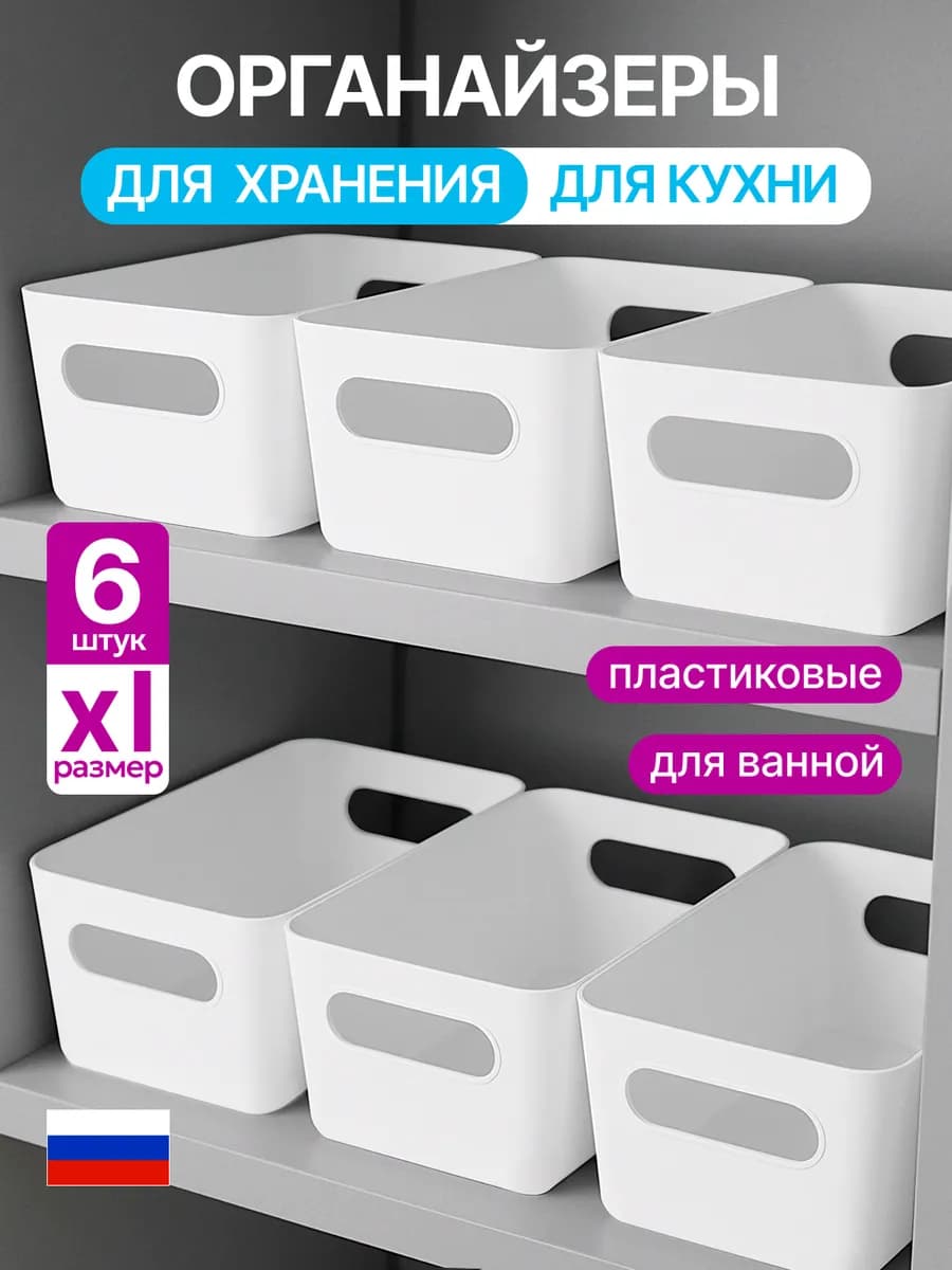 Органайзеры кухонные для хранения пластиковые 6 штук