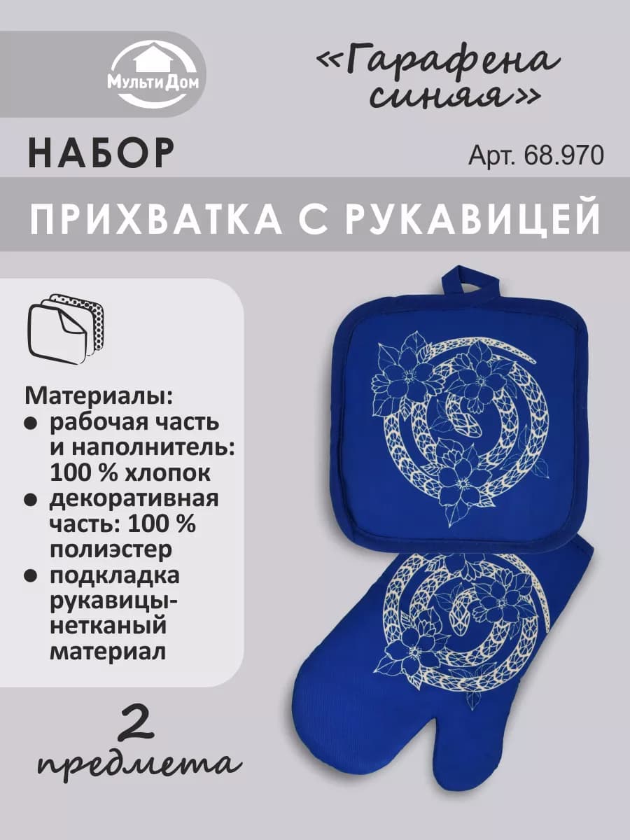 Прихватка для кухни рукавица