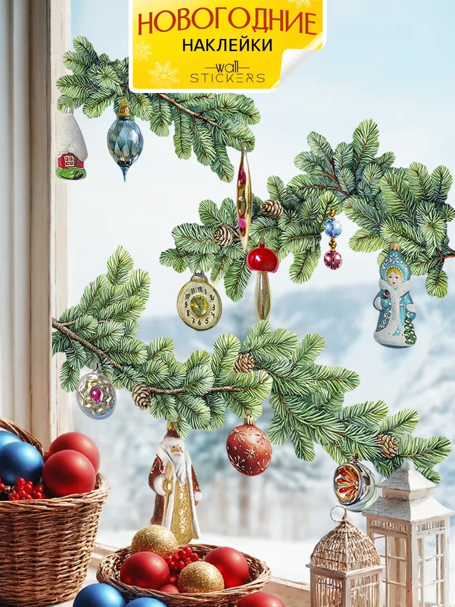 Новогодние наклейки на окна и стену