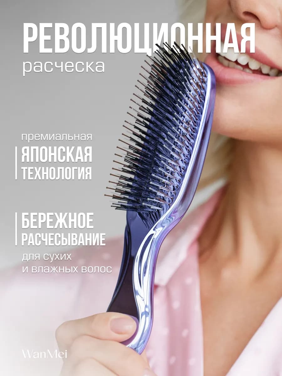 Массажная расческа для волос