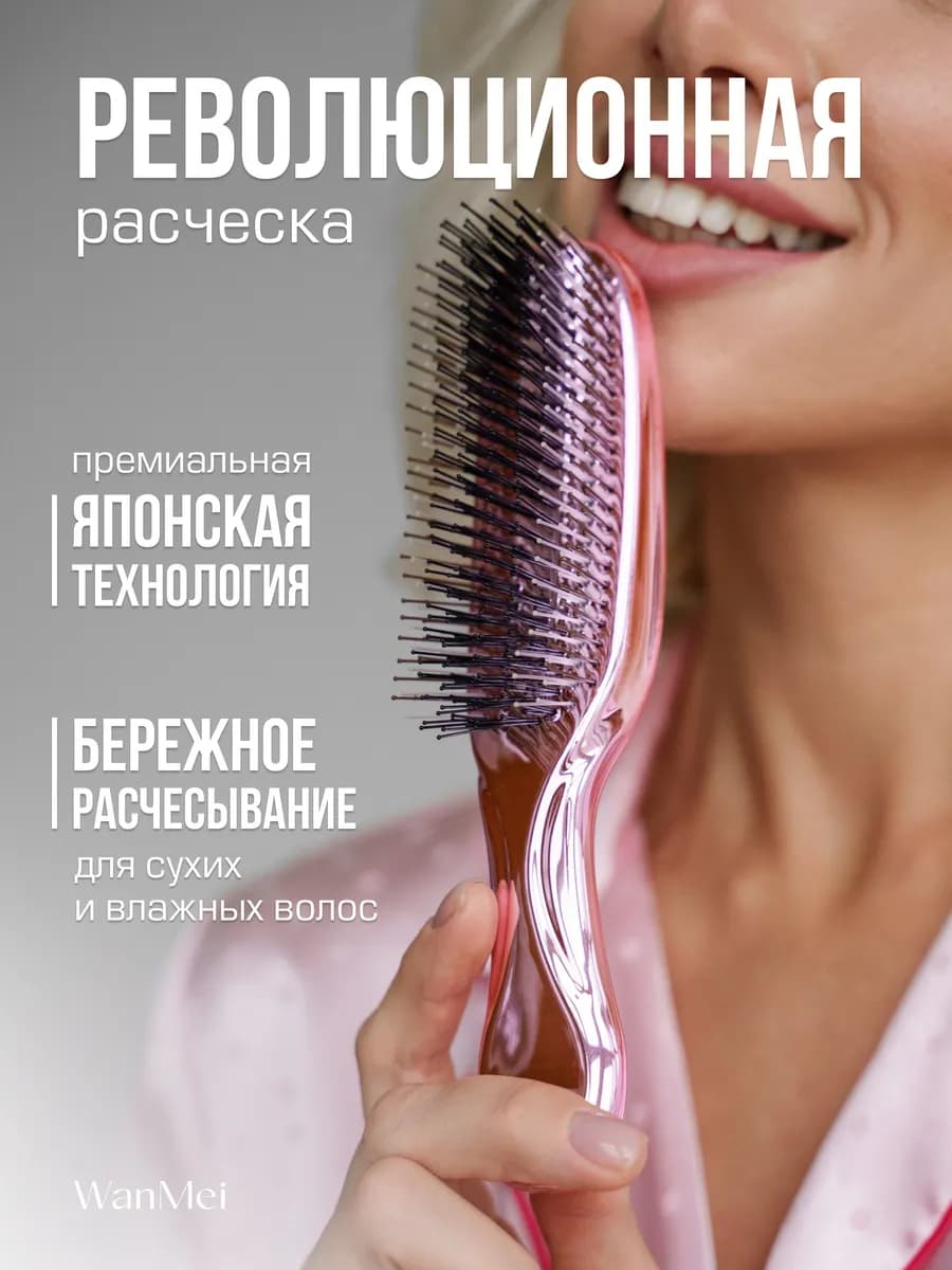 Массажная расческа для волос