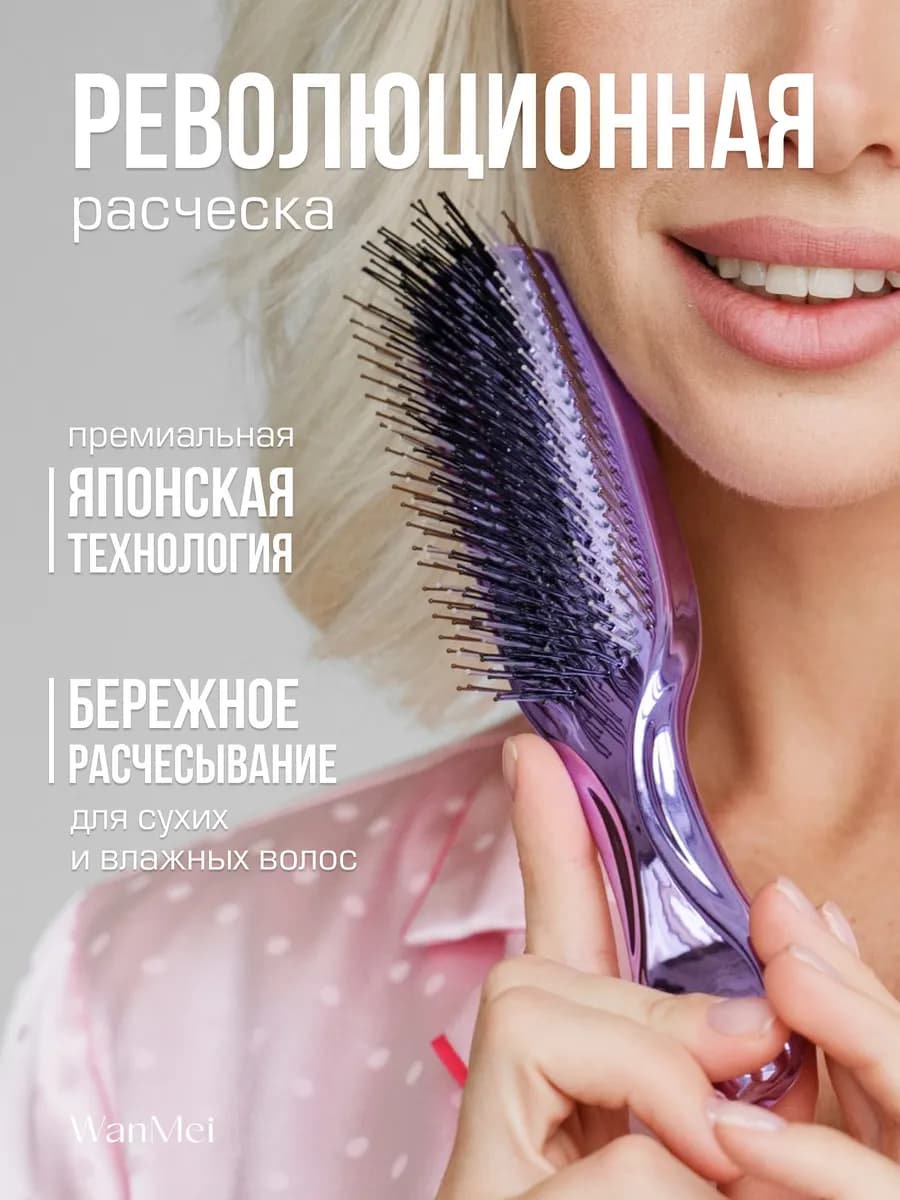 Массажная расческа для волос