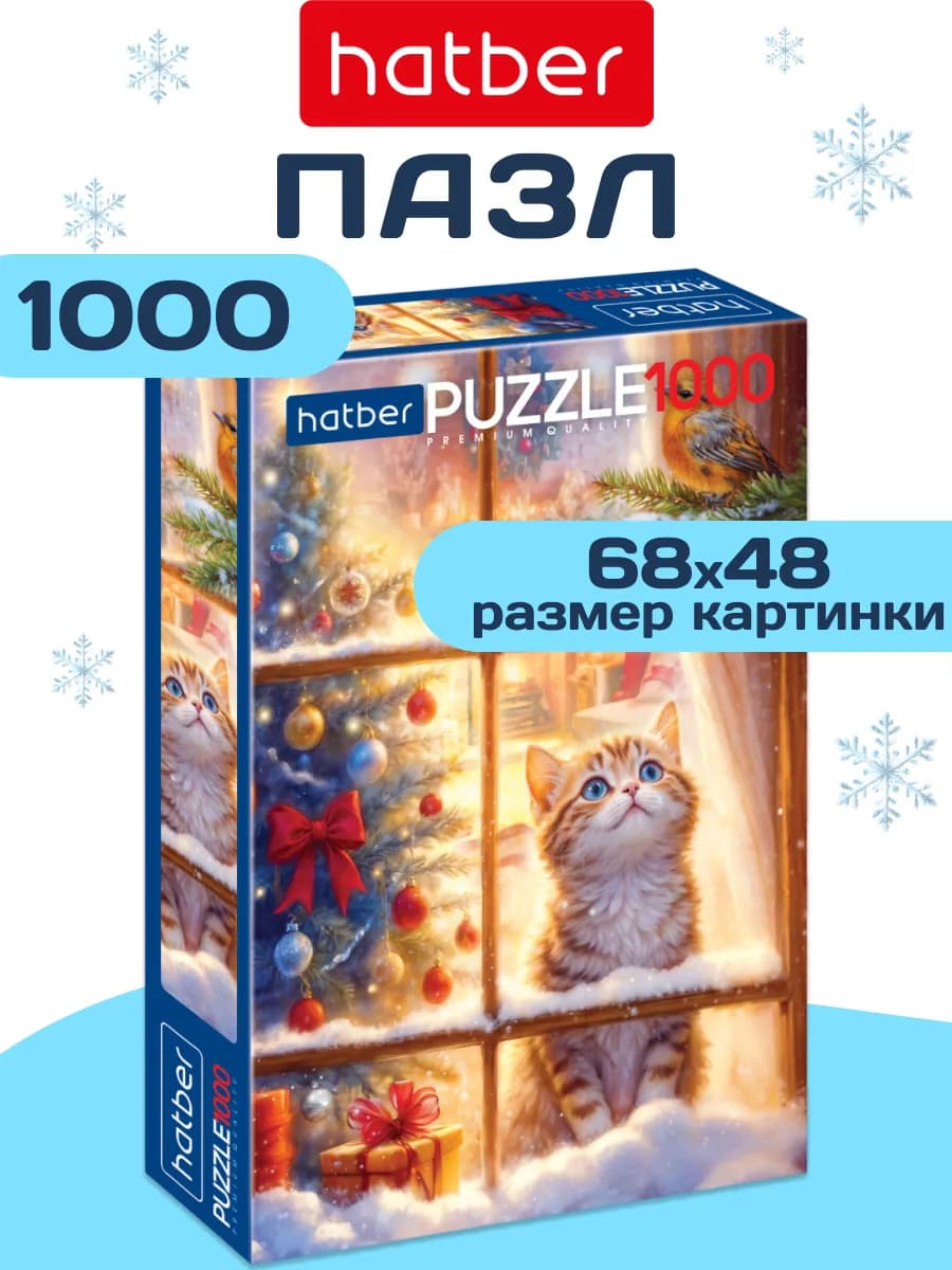 Пазл новогодний для взрослых 1000 элементов