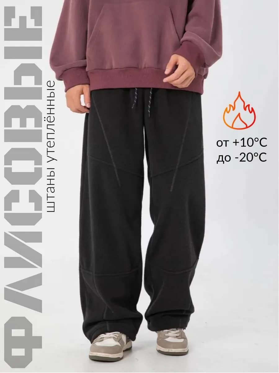 Штаны спортивные флисовые теплые