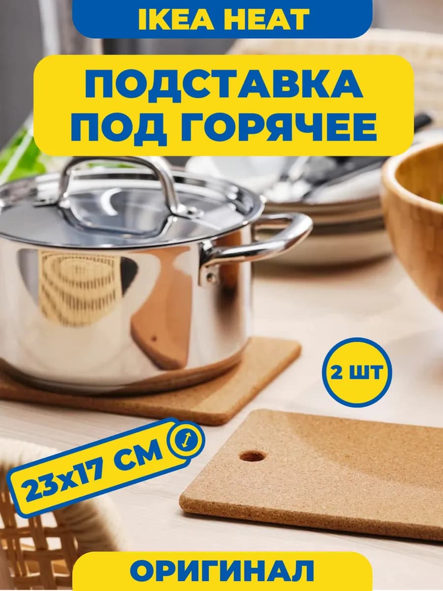Подставка под горячее пробка 23x17 см, 2 шт