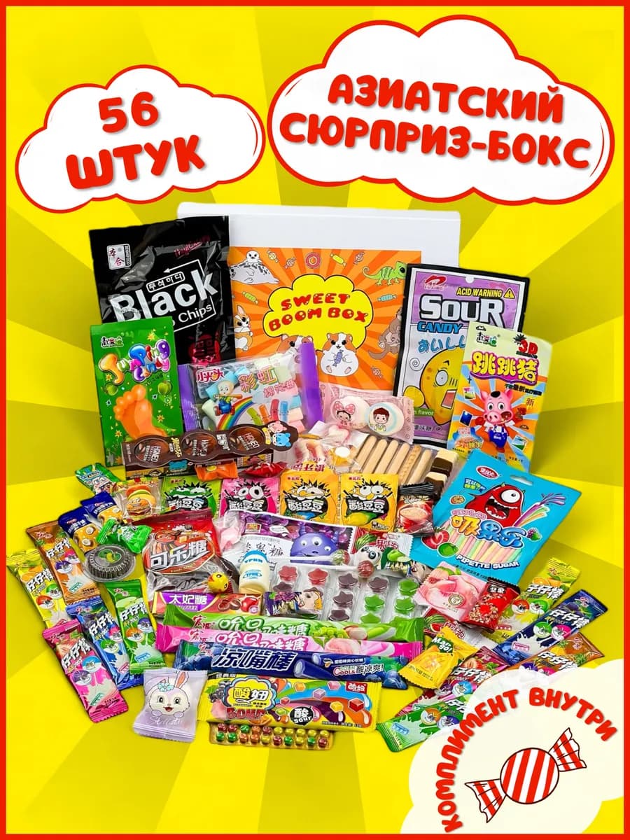 Подарочный набор азиатских сладостей, японские вкусняшки