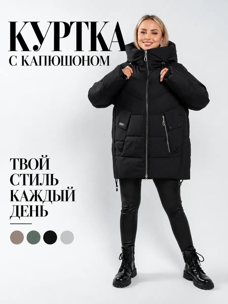Куртка зимняя удлиненная с капюшоном