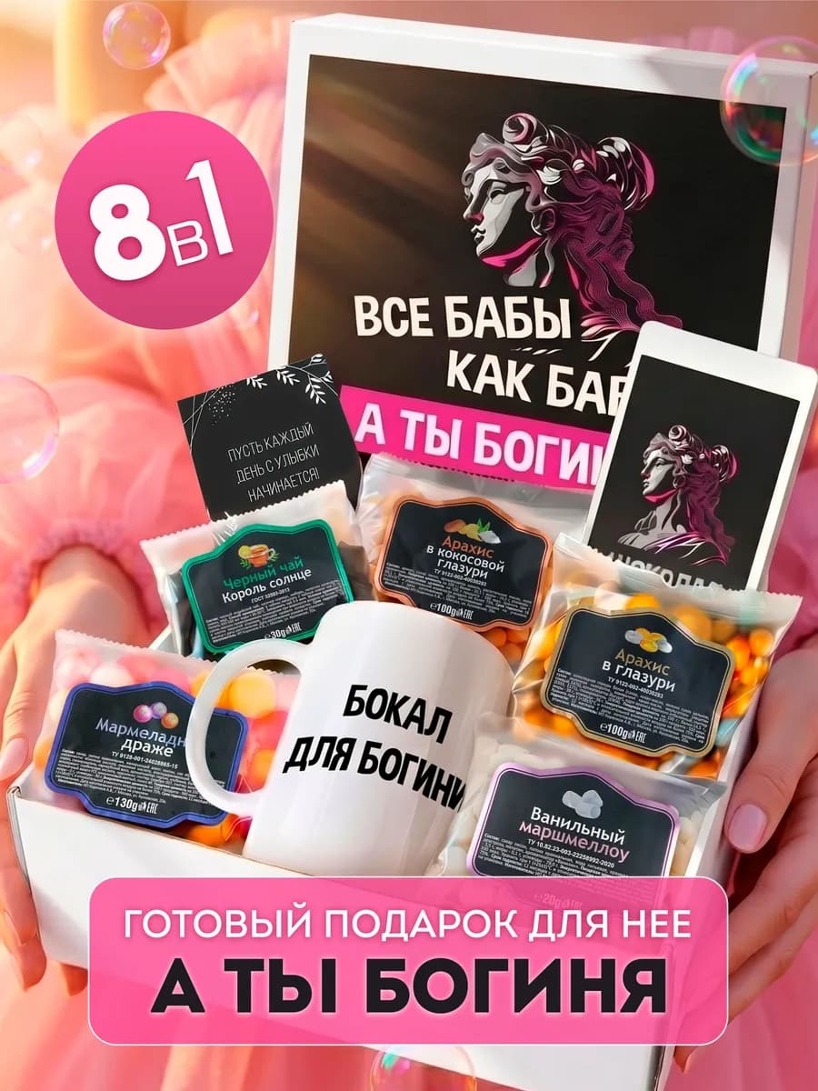 Подарочный набор прикольный женщине подруге на день рождения