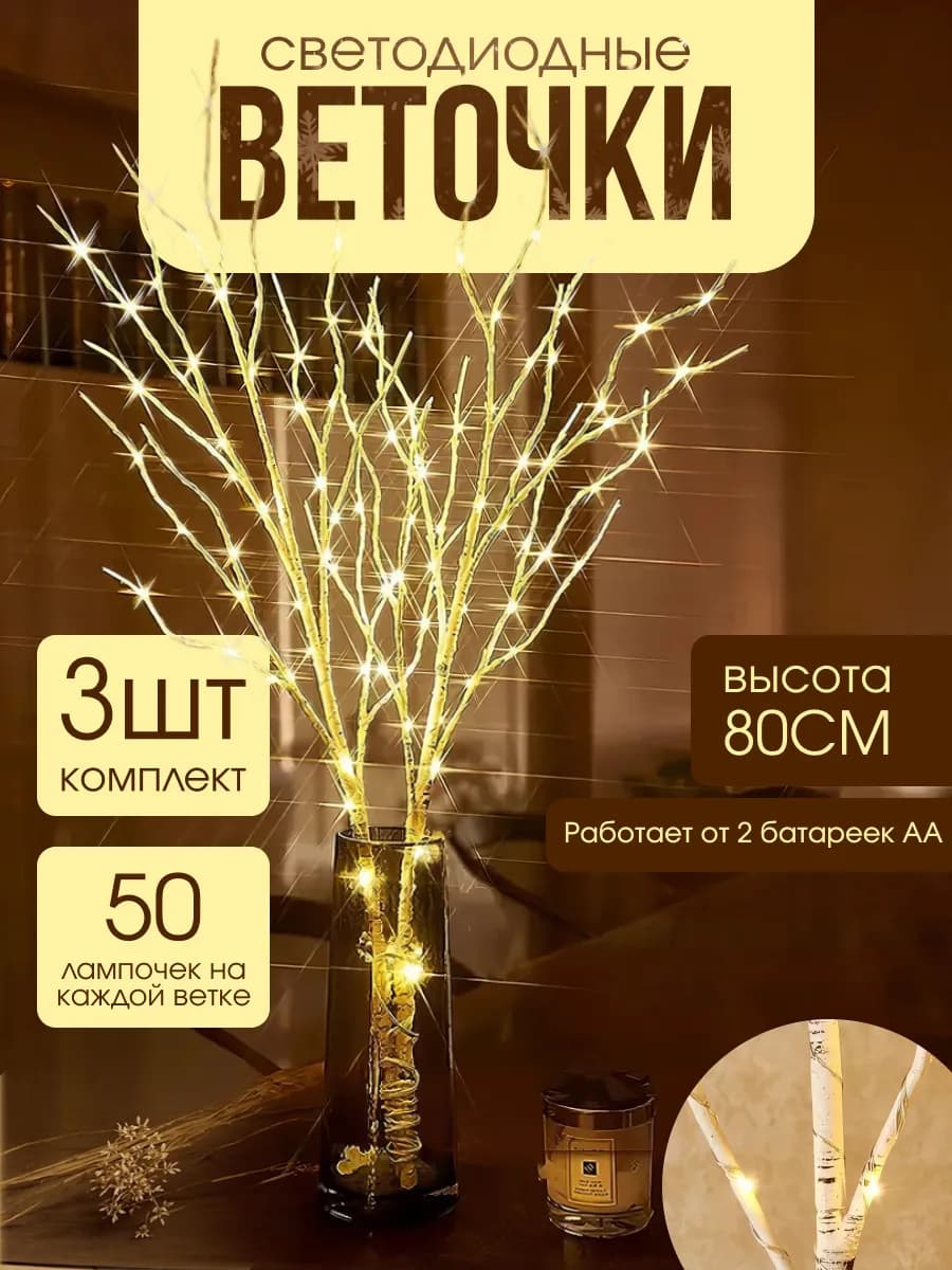 Светильник светодиодный ветки ночник настольный