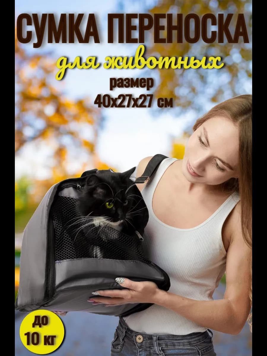 Сумка переноска для кошек и собак складная