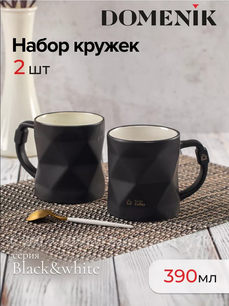 Кружка для чая набор 2 штуки фарфор Black&White 390 мл