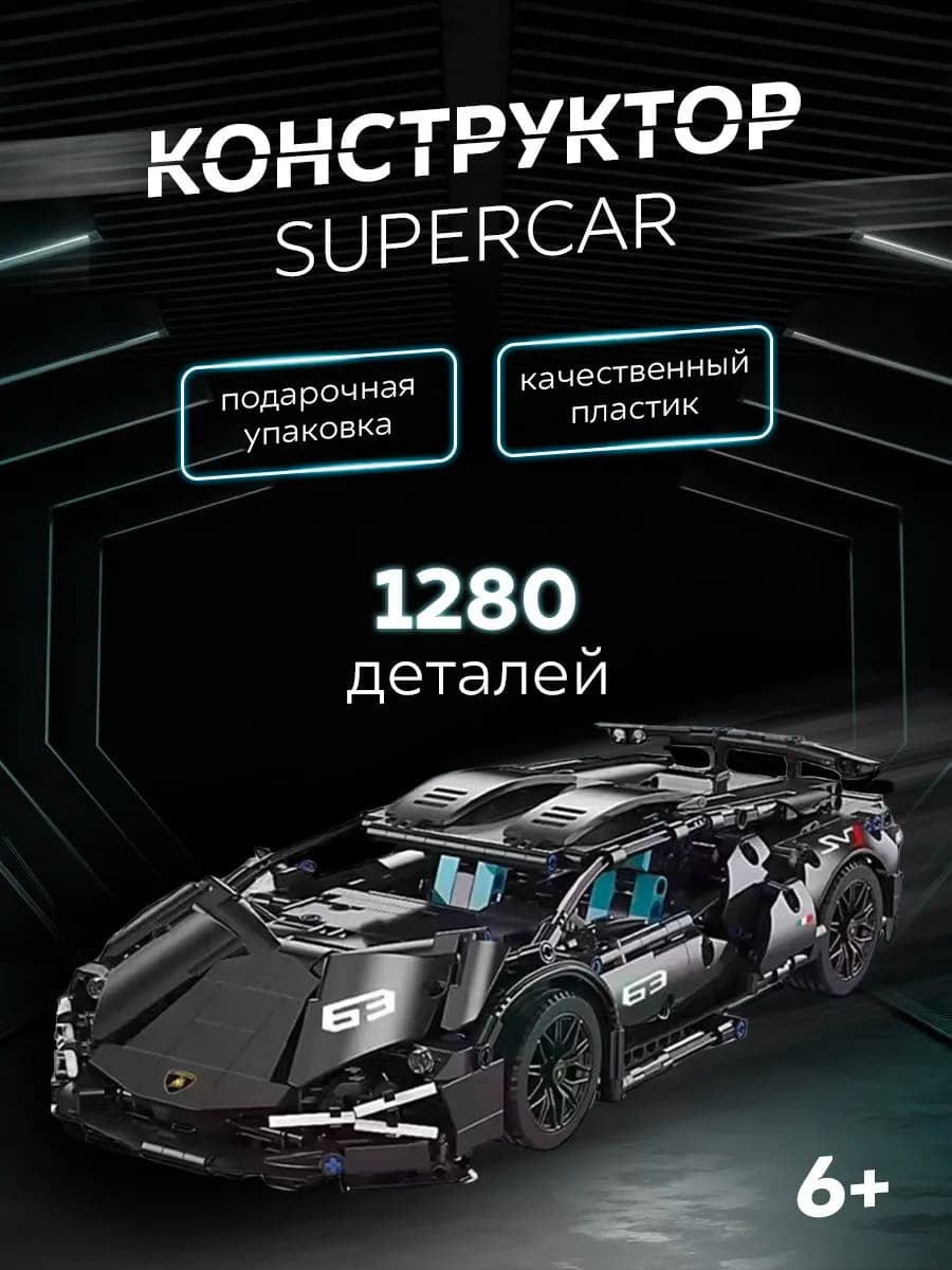 Конструктор для мальчиков ламборгини