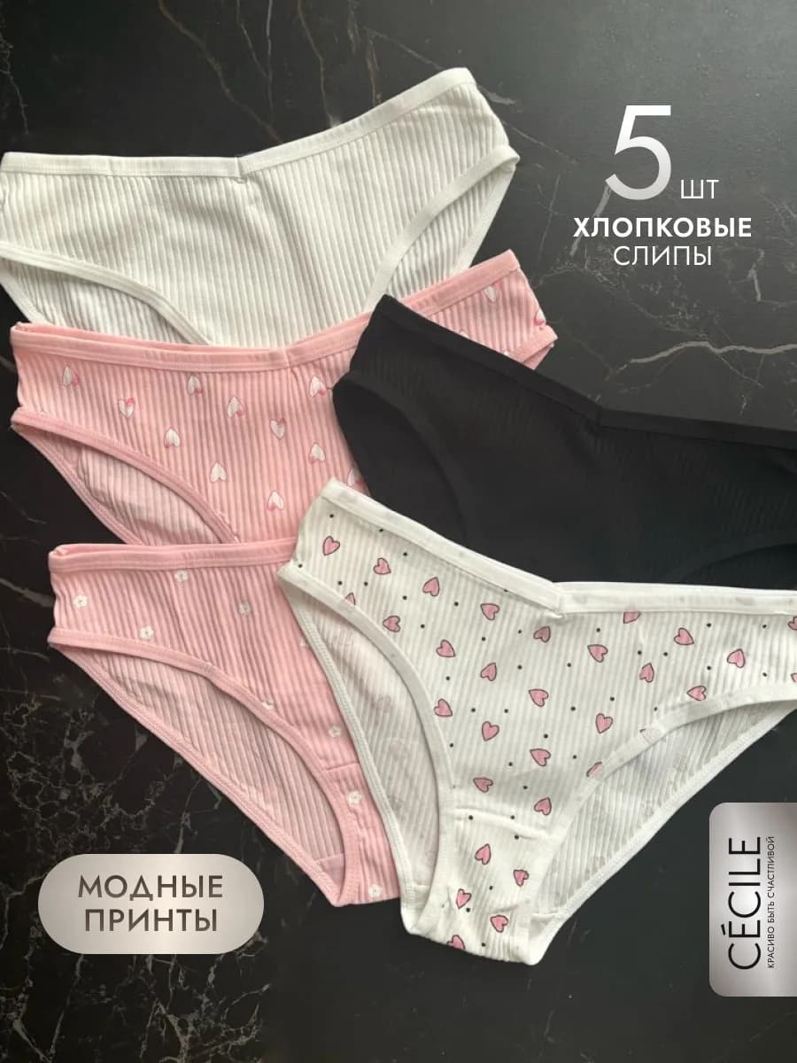 Трусы слипы хлопок набор