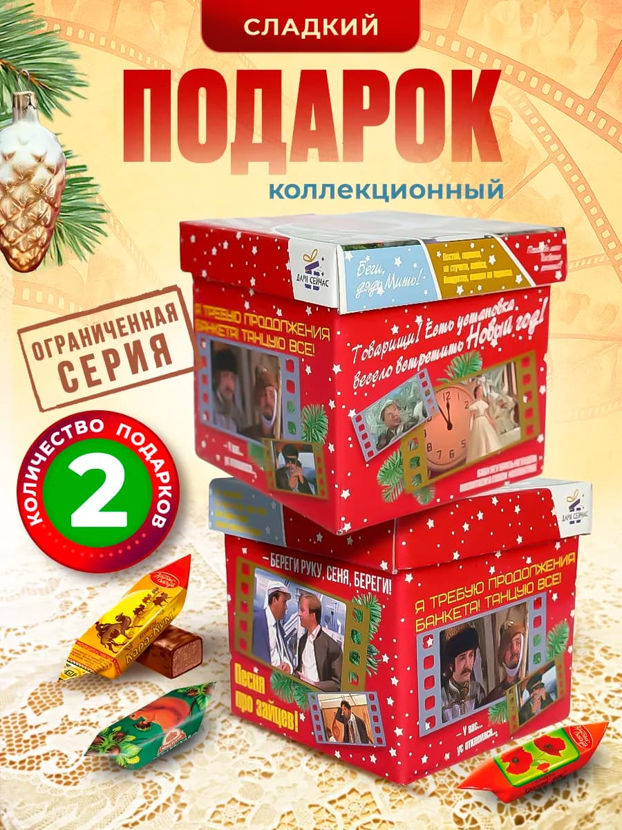 Сладкий подарок на новый год 2026