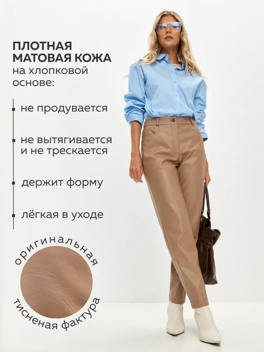 Брюки бананы кожаные прямые Old Money
