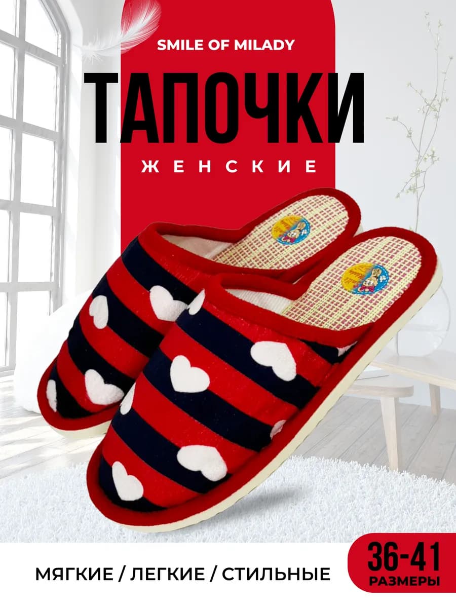 Тапочки домашние