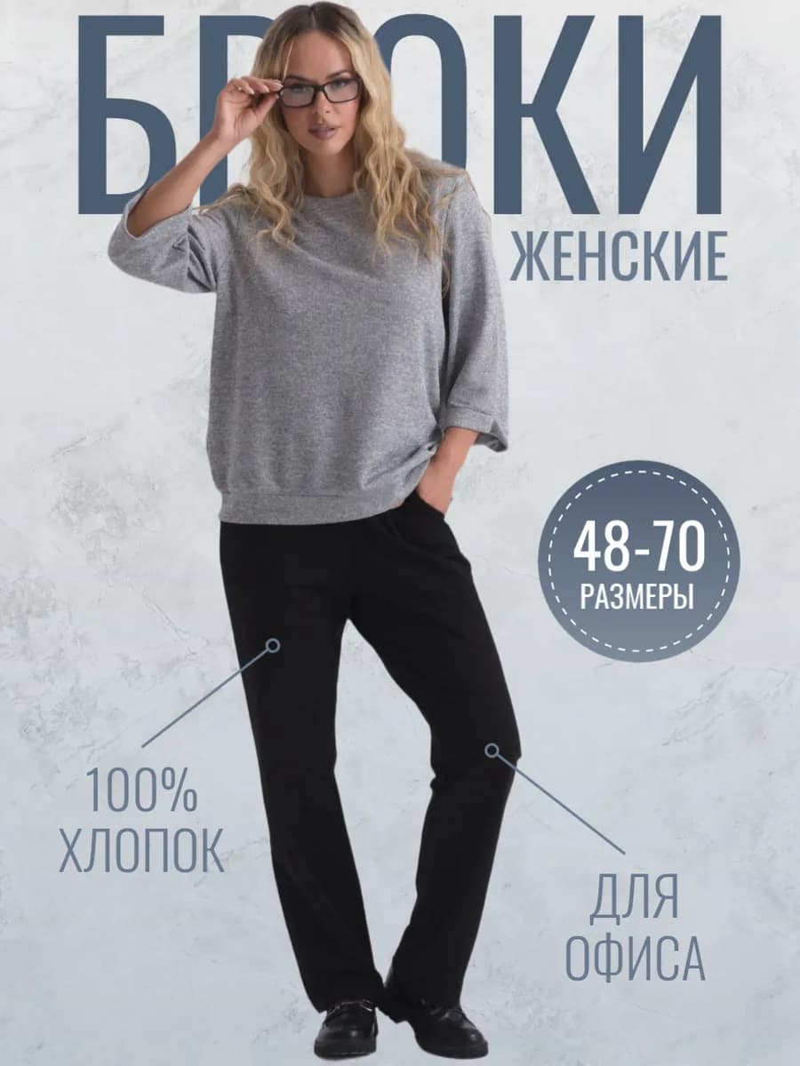 Брюки женские летние