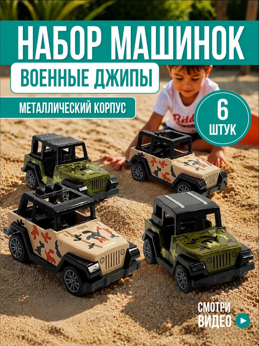 Набор военных машинок инерционных 4 шт