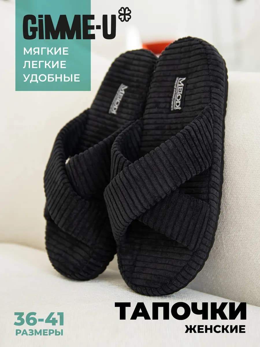 Тапочки домашние шлепки
