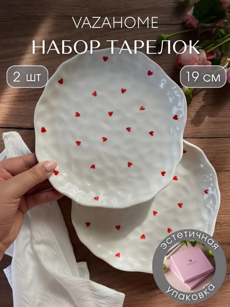 Тарелки 2 шт обеденные 19 см керамические