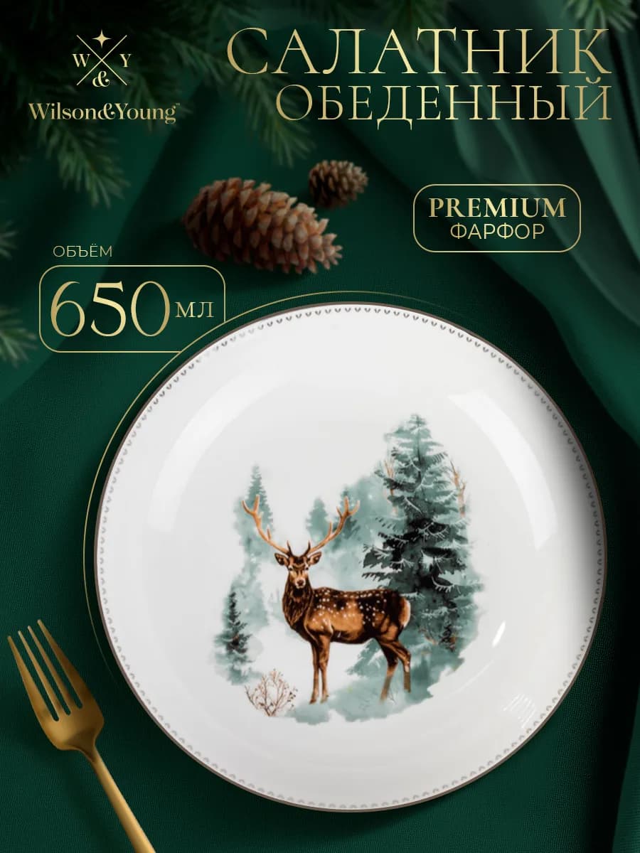 Салатник фарфоровый 650 мл "Зимний лес" 20 2х3 6см