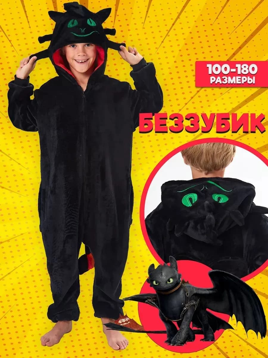 Комбинезон кигуруми Беззубик ночная фурия