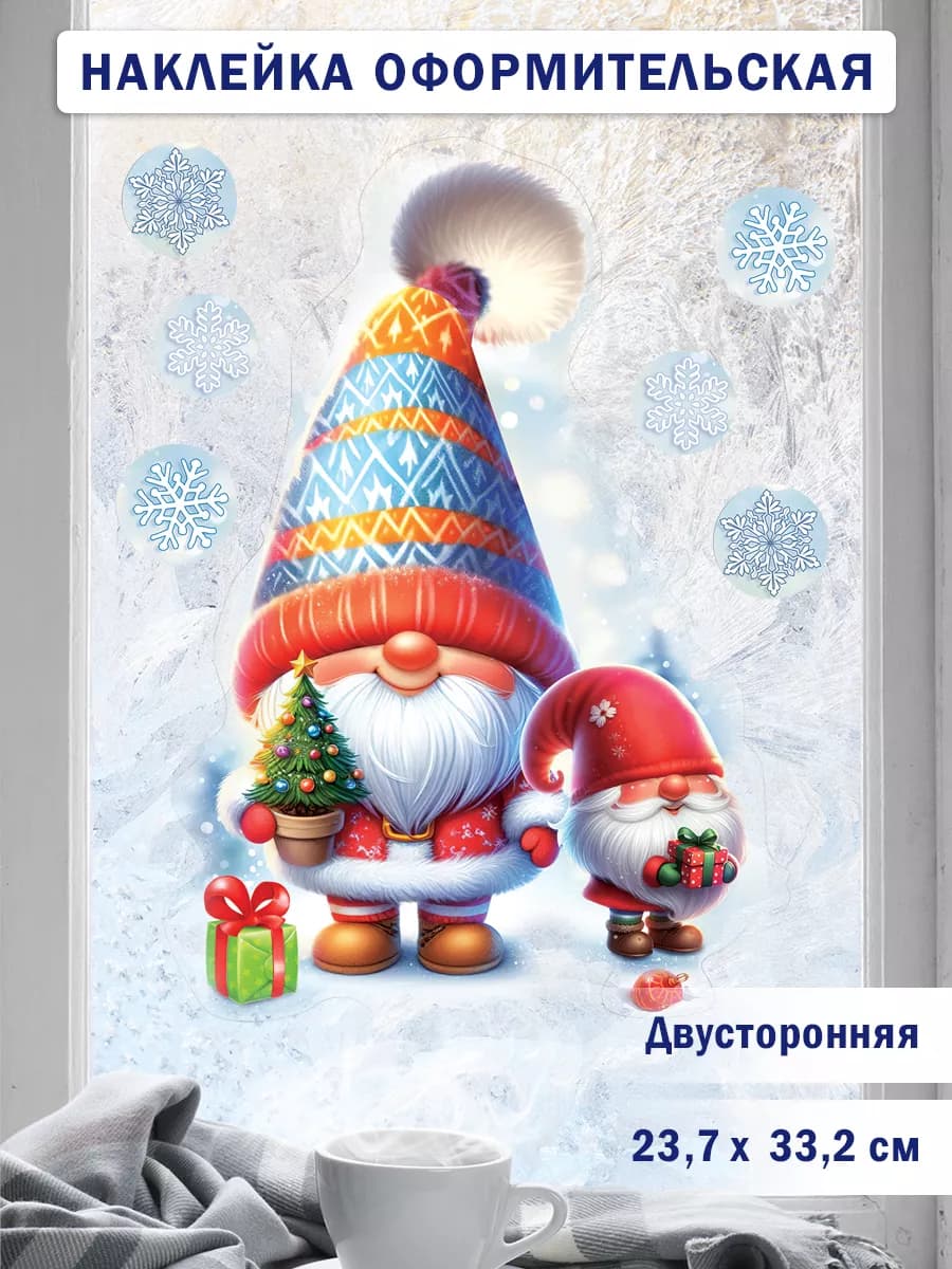 Новогодние двусторонние наклейки на окна на Новый год 2026