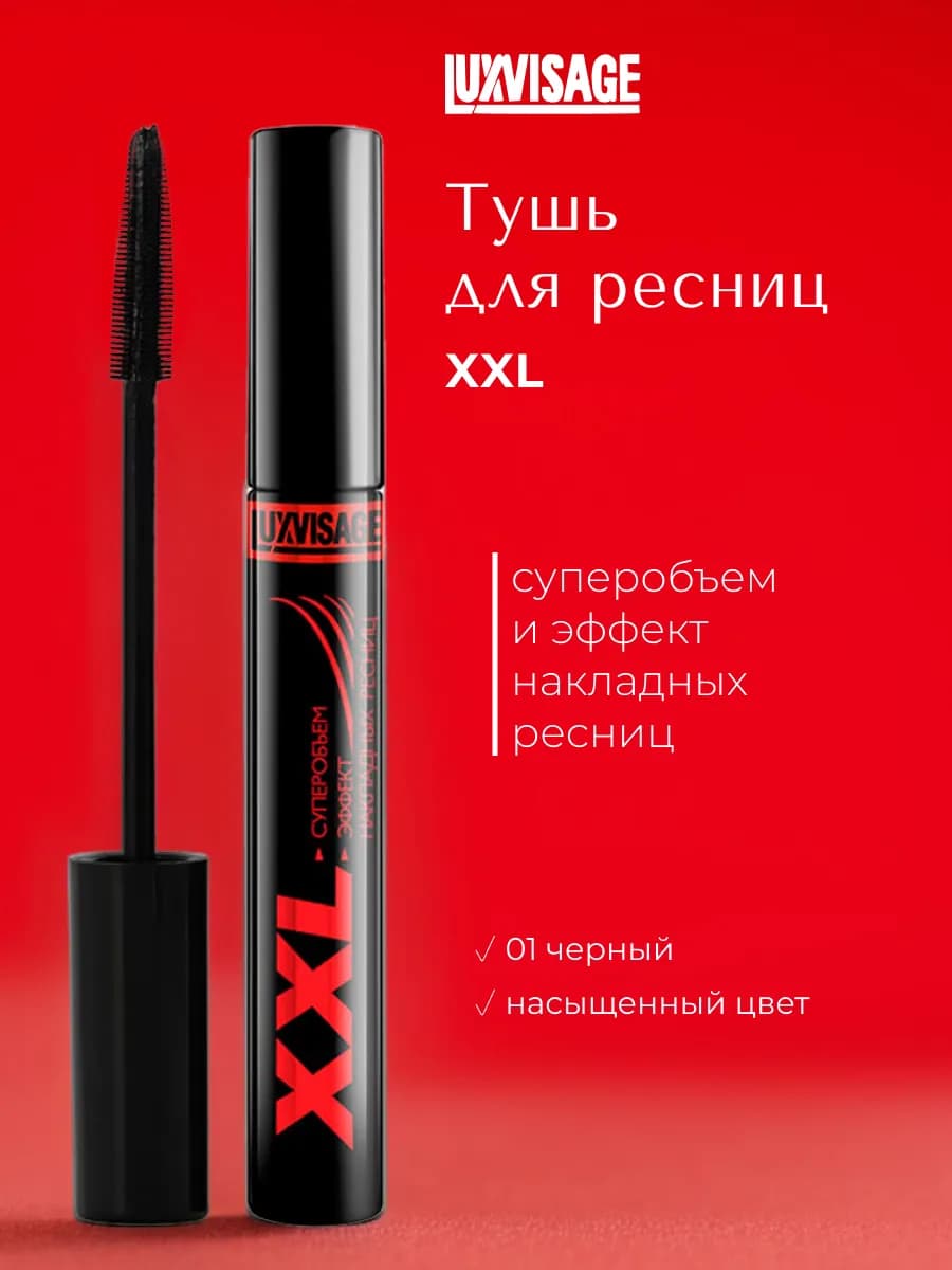 Тушь для ресниц удлиняющая XXL, черная, объемная
