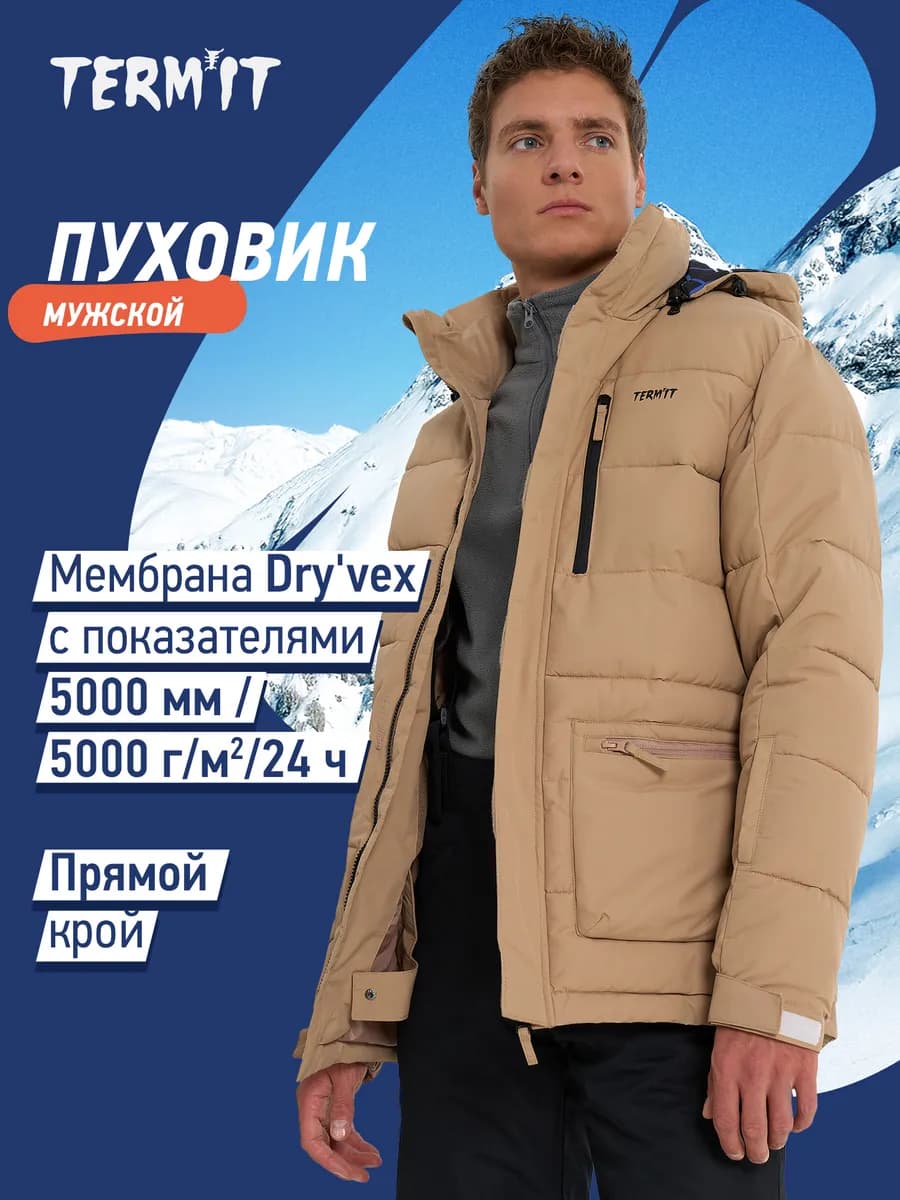 Пуховик мужской