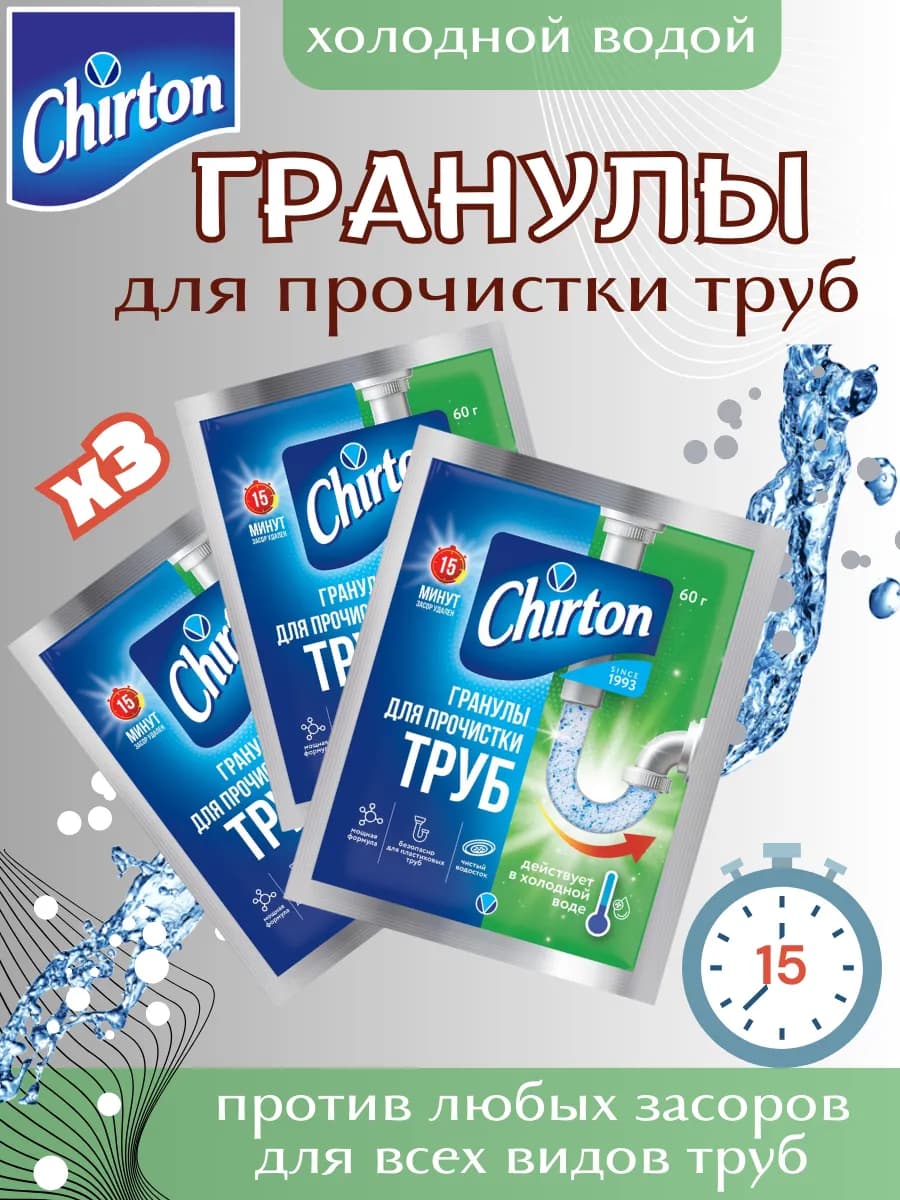 Средство для прочистки труб 60 г 3 шт