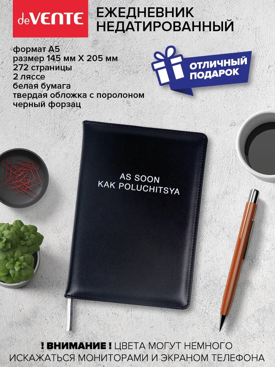 Ежедневник недатированный 272 стр