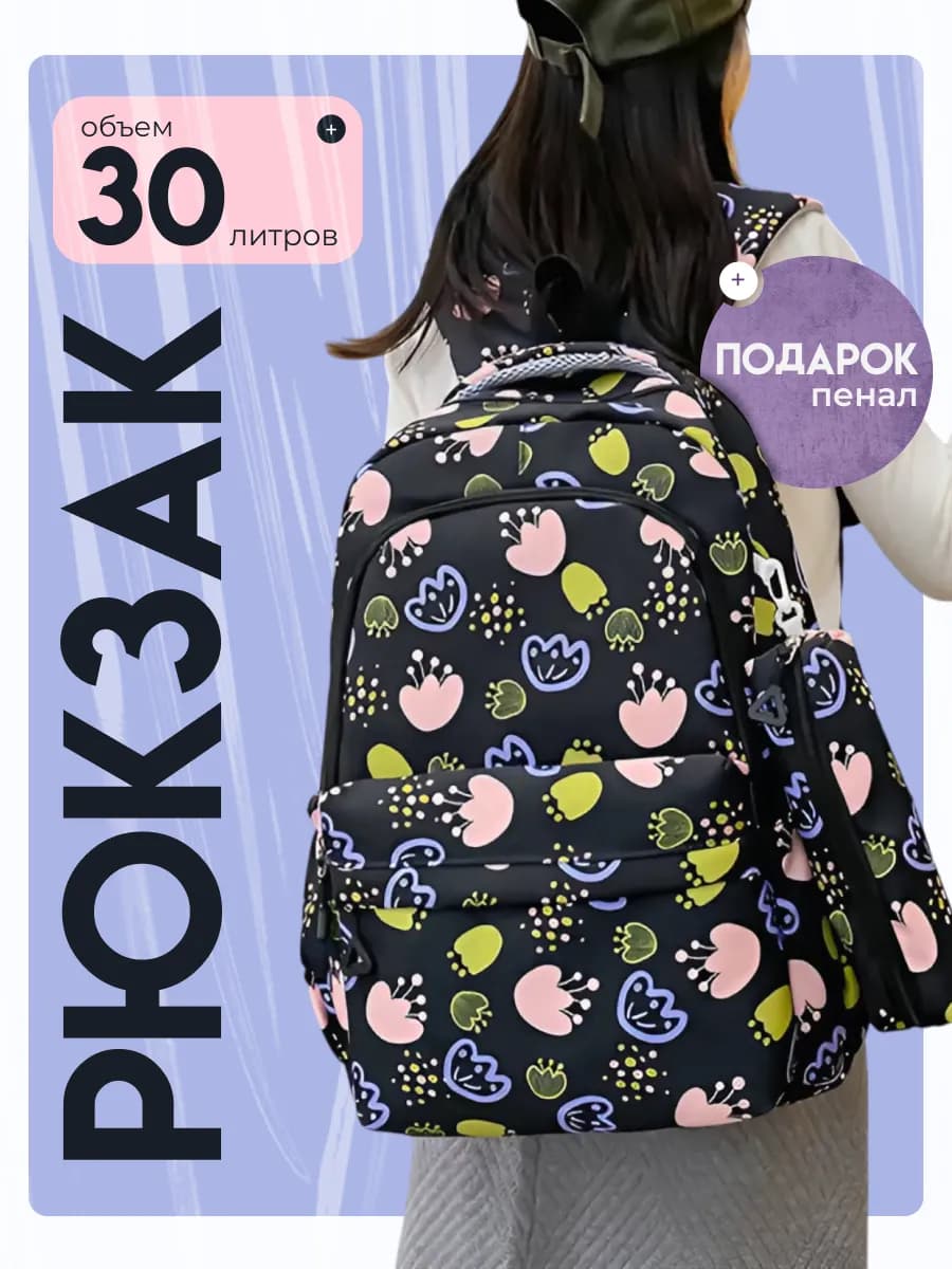 Рюкзак школьный, для девочек, городской, для подростка