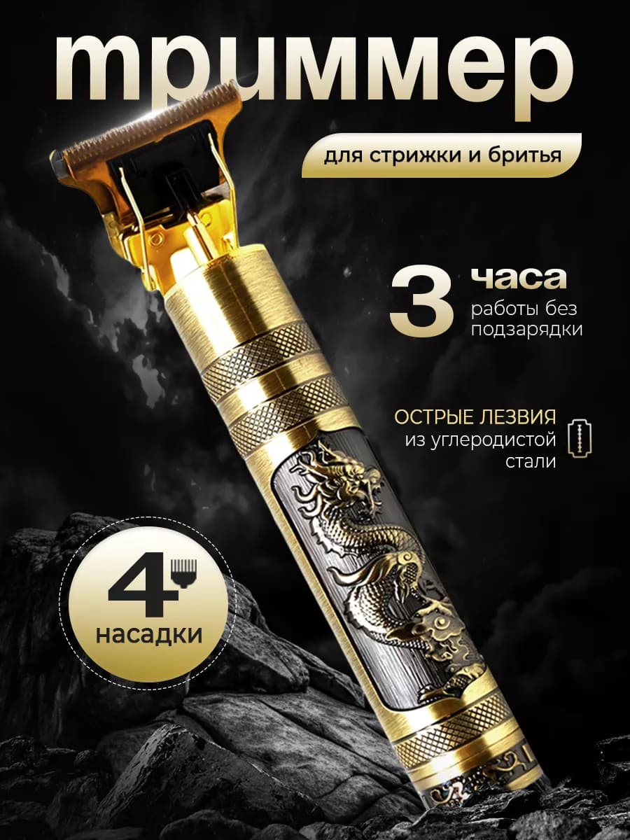 Триммер для бороды и усов