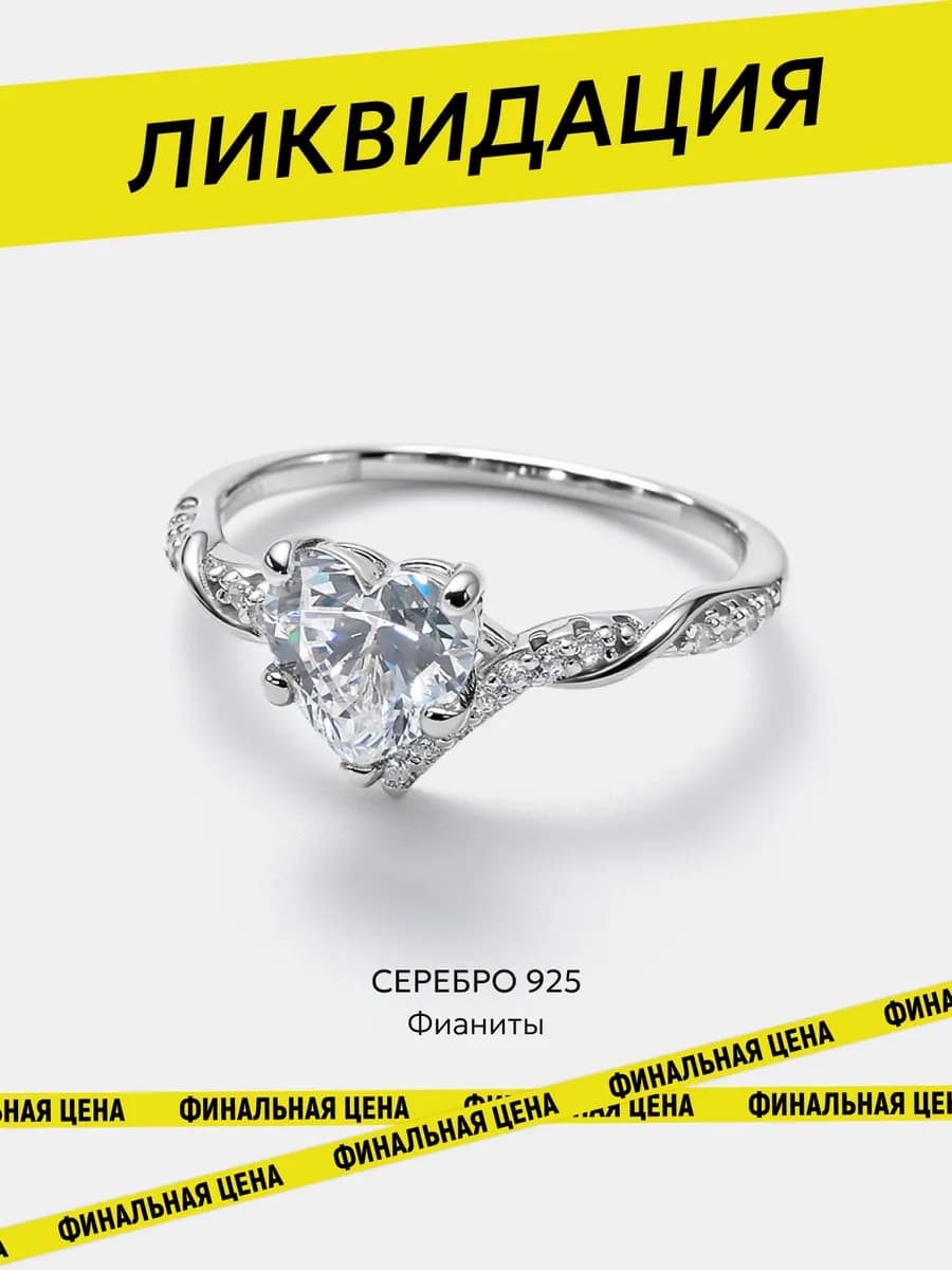 Кольцо серебряное 925 Сердце с фианитами