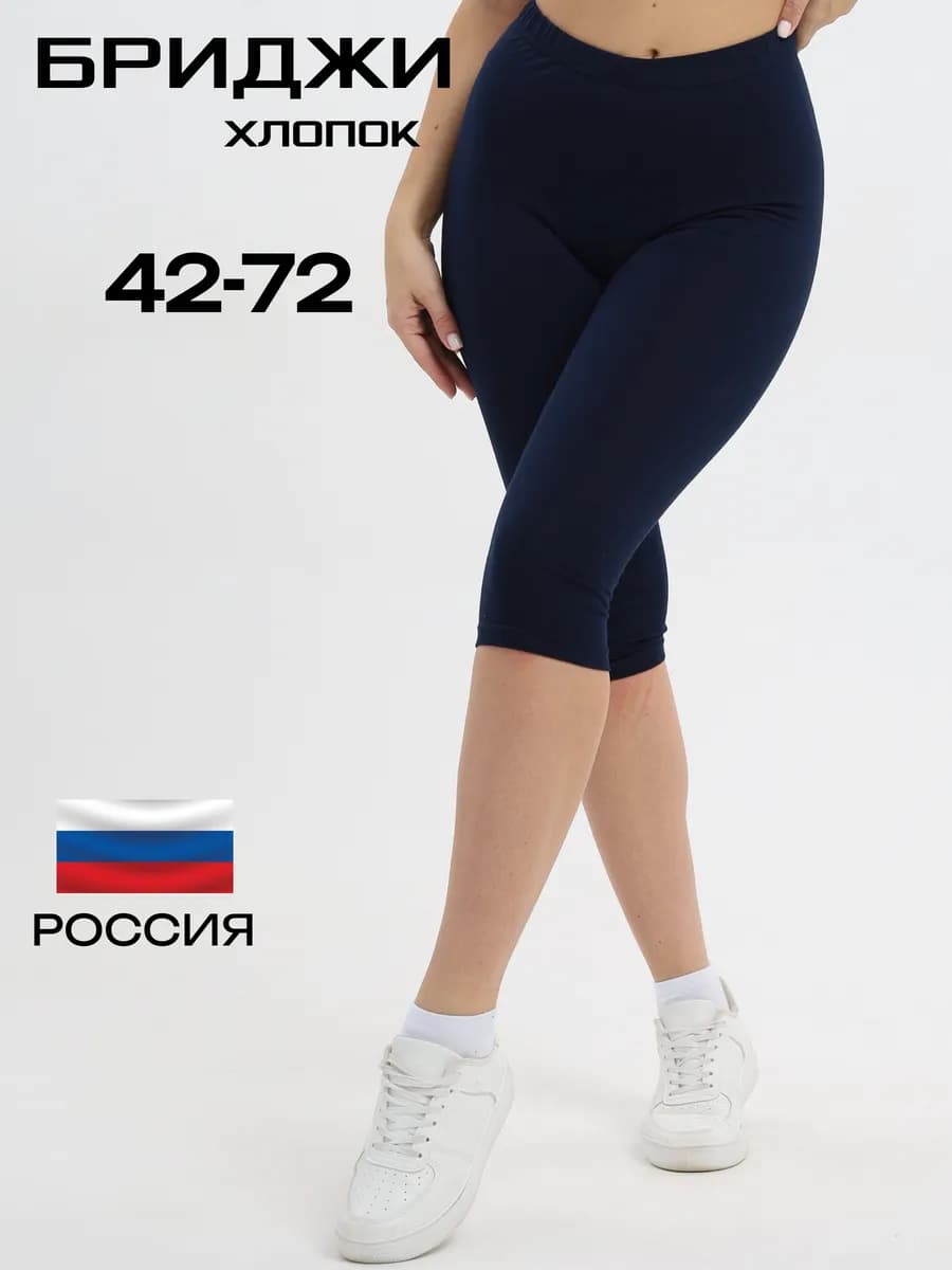 Бриджи трикотажные домашние больших размеров