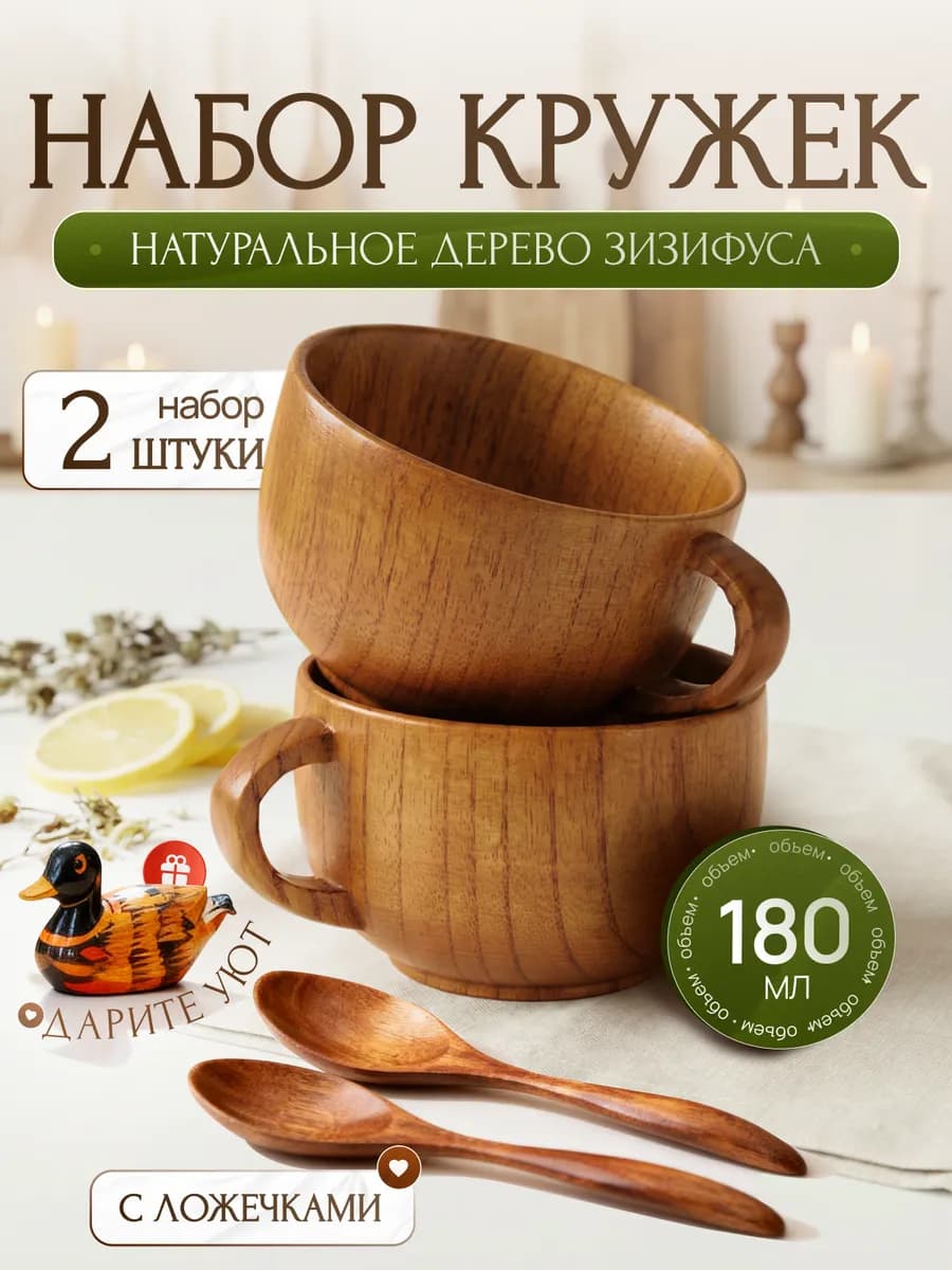 Деревянная посуда набор кружка 2 шт чайная пара