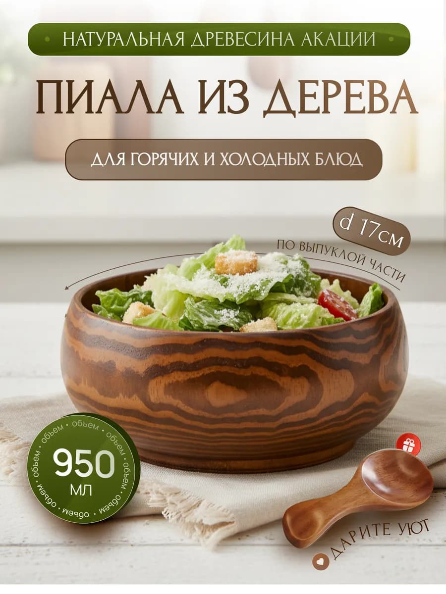 Деревянная тарелка -миска, посуда из дерева глубокая