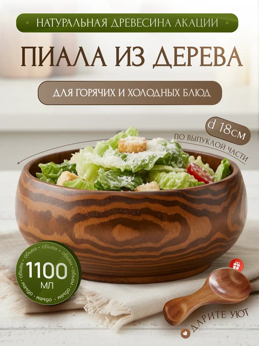 Деревянная тарелка -миска, посуда из дерева глубокая
