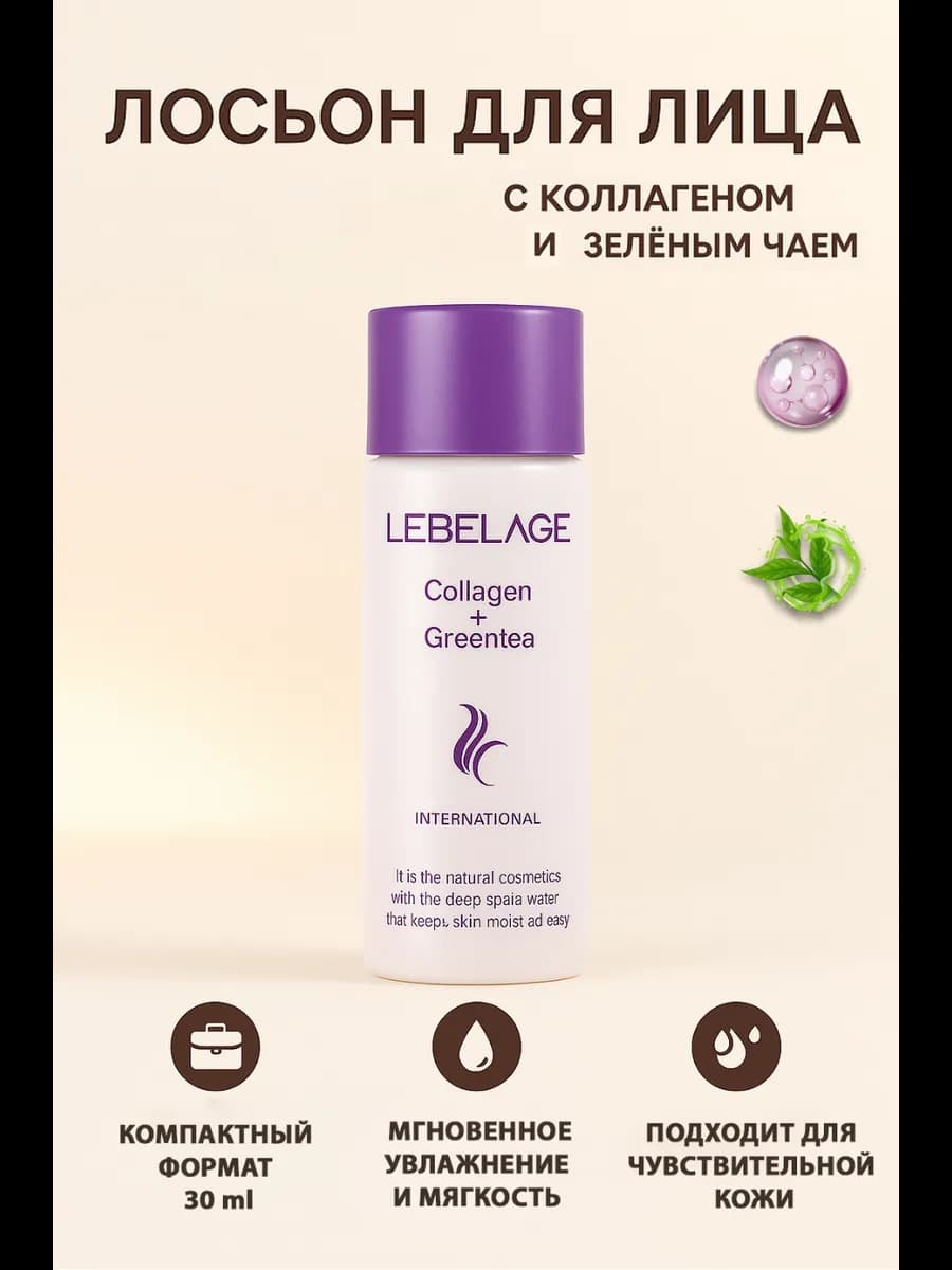 Увлажняющий лосьон для лица