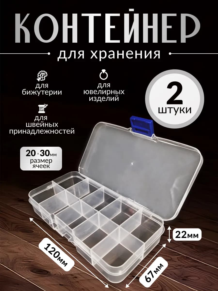 Контейнеры для хранения мелочей, 2 шт