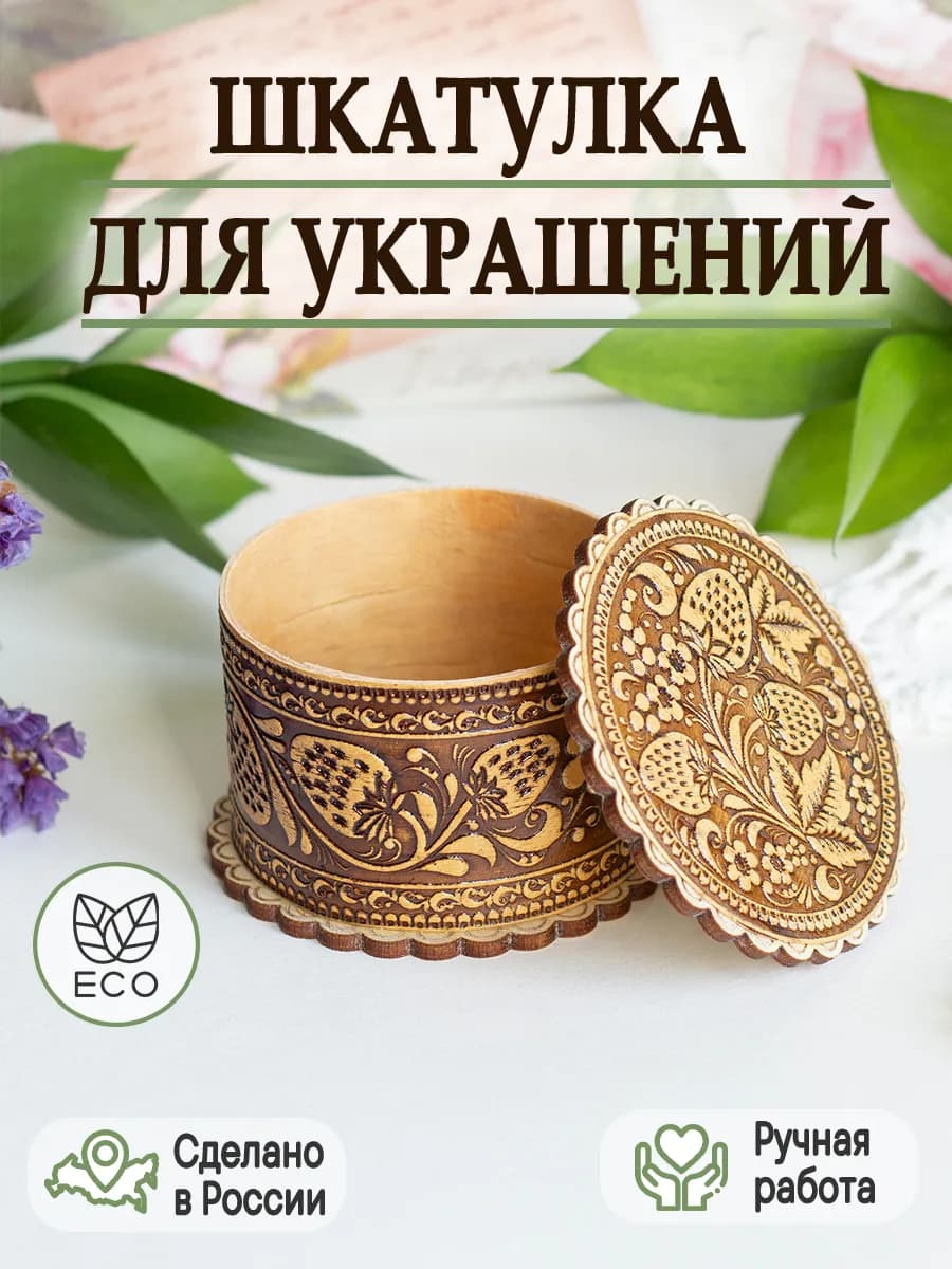 Шкатулка для украшений