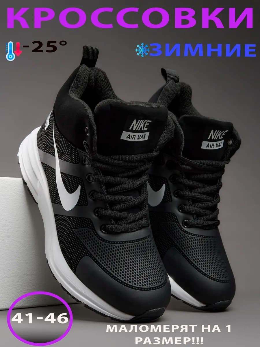 Кроссовки зимние с мехом