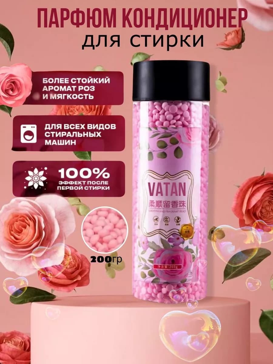 Кондиционер парфюмированный для белья