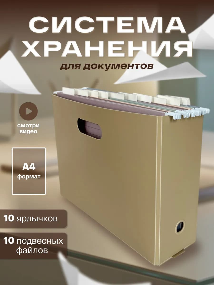 Органайзер для хранения документов
