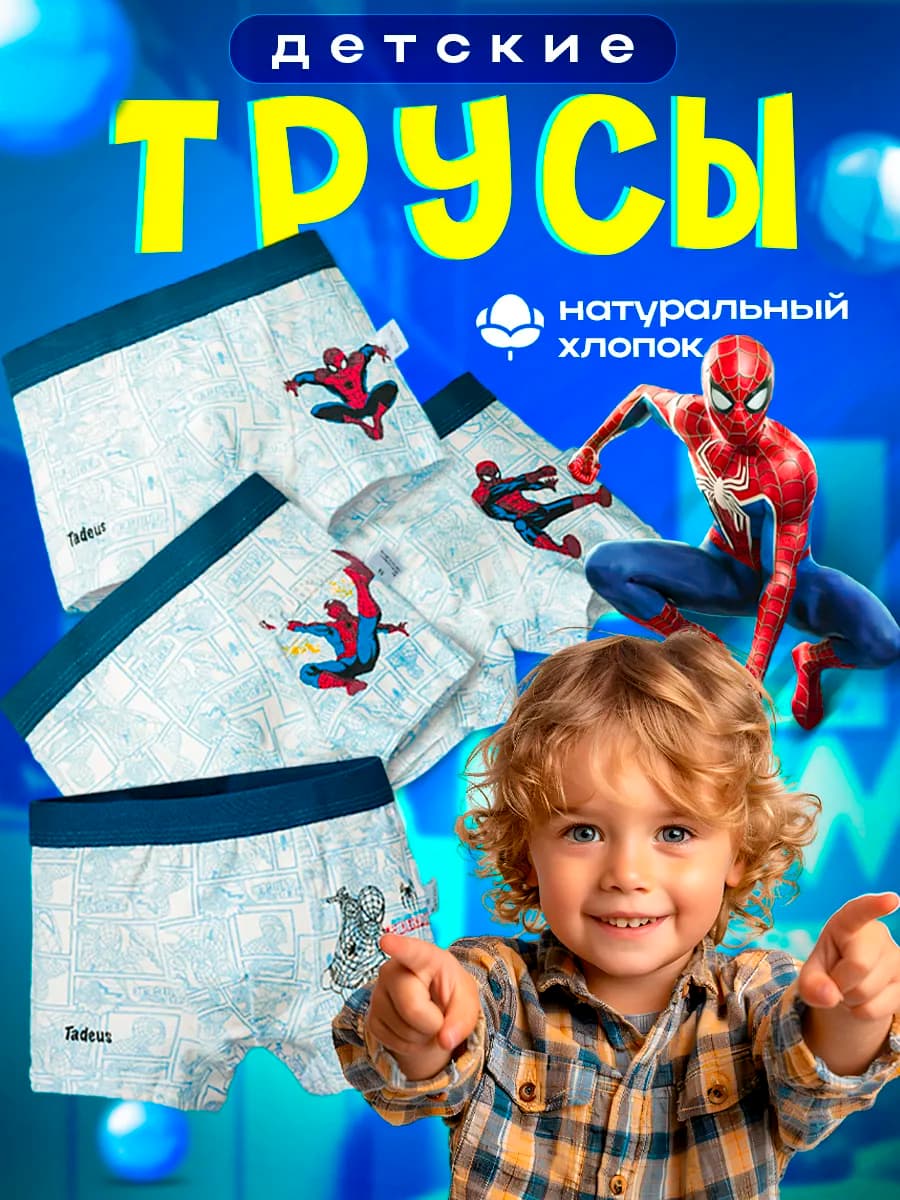 Трусы для мальчика