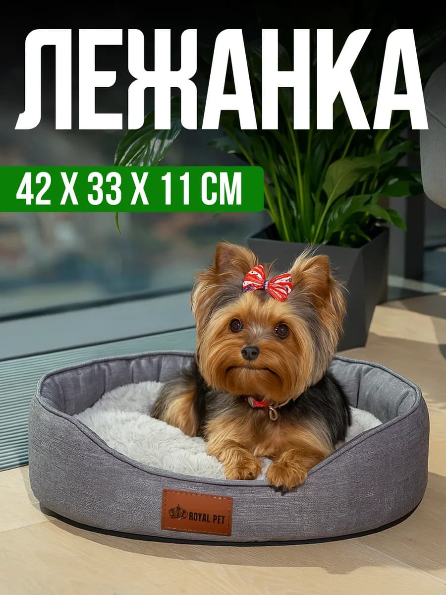 Лежак для собак мелких пород и кошек серый