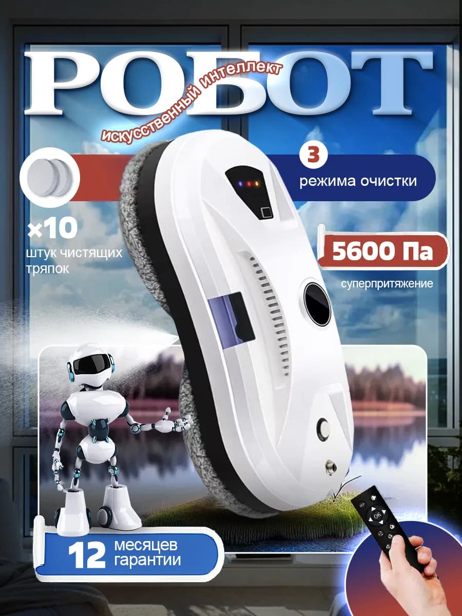 Робот мойщик окон с распылением мощный стеклоочиститель