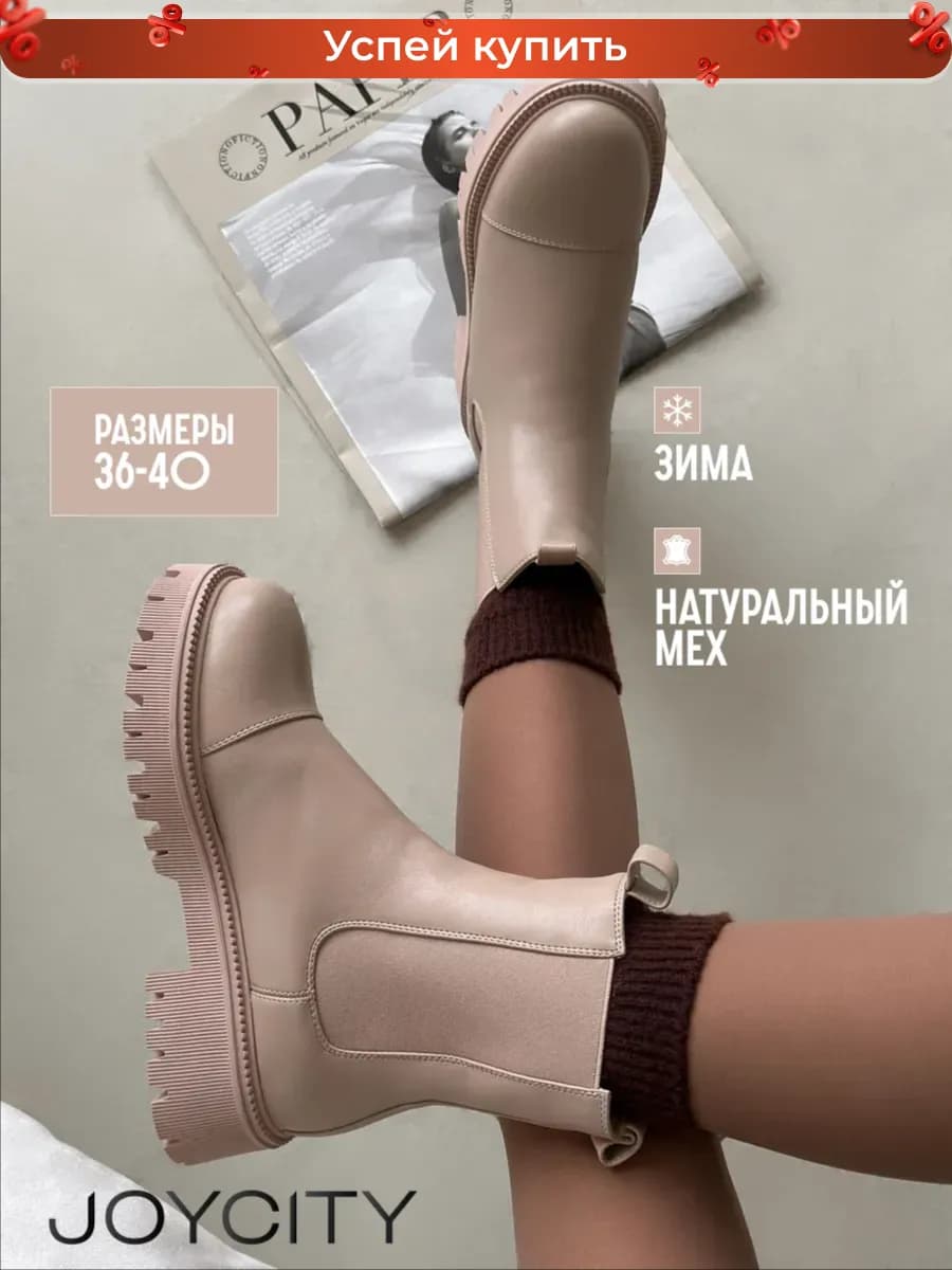 Ботинки демисезонные челси