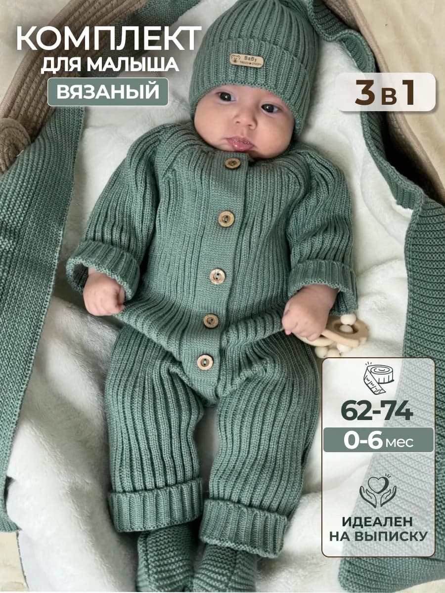 Вязаный комбинезон на выписку для новорожденных комплект